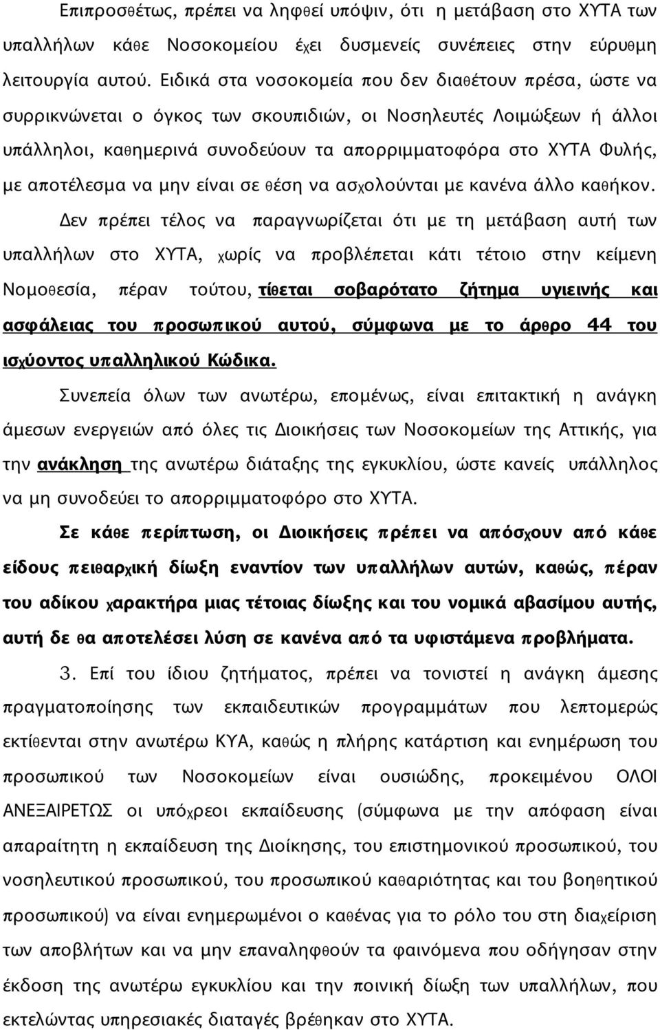 αποτέλεσμα να μην είναι σε θέση να ασχολούνται με κανένα άλλο καθήκον.