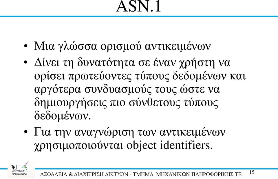 πιο σύνθετους τύπους δεδομένων.