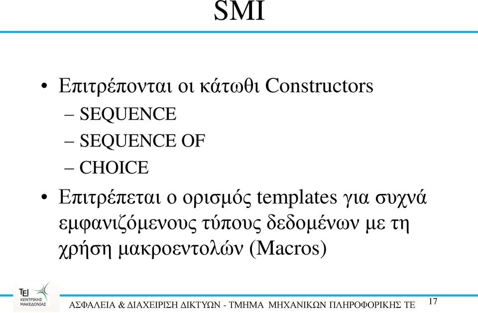 εμφανιζόμενους τύπους δεδομένων με τη χρήση μακροεντολών