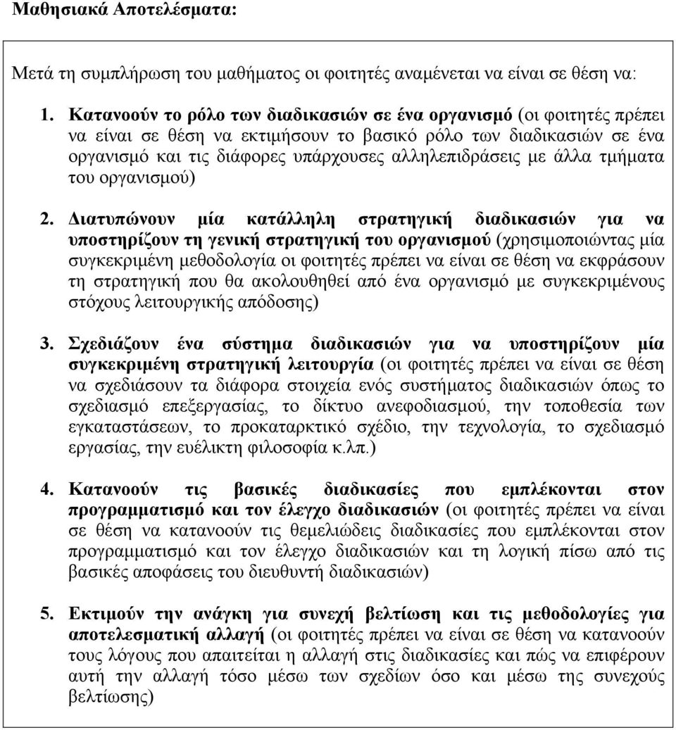 άλλα τμήματα του οργανισμού) 2.