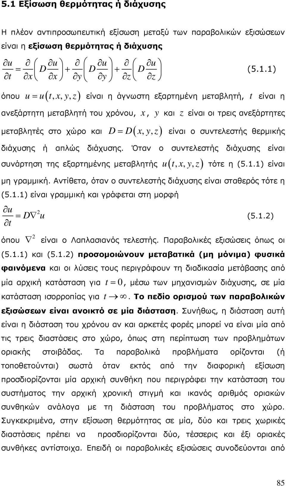 θερμικής διάχυσης ή απλώς διάχυσης. Όταν ο συντελεστής διάχυσης είναι ut, x, yz, τότε η (5..) είναι συνάρτηση της εξαρτημένης μεταβλητής μη γραμμική.