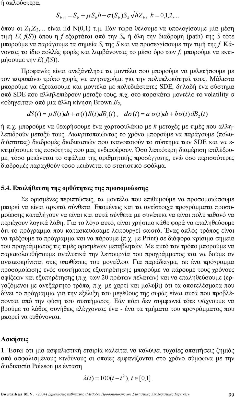 Εάν τώρα θέλουμε να υπολογίουμε μία μέη τιμή Ε( f(s)) όπου η f εξαρτάται από την S ή όλη την διαδρομή (path) της S τότε μπορούμε να παράγουμε τα ημεία S της S και να προεγγίουμε την τιμή της f.