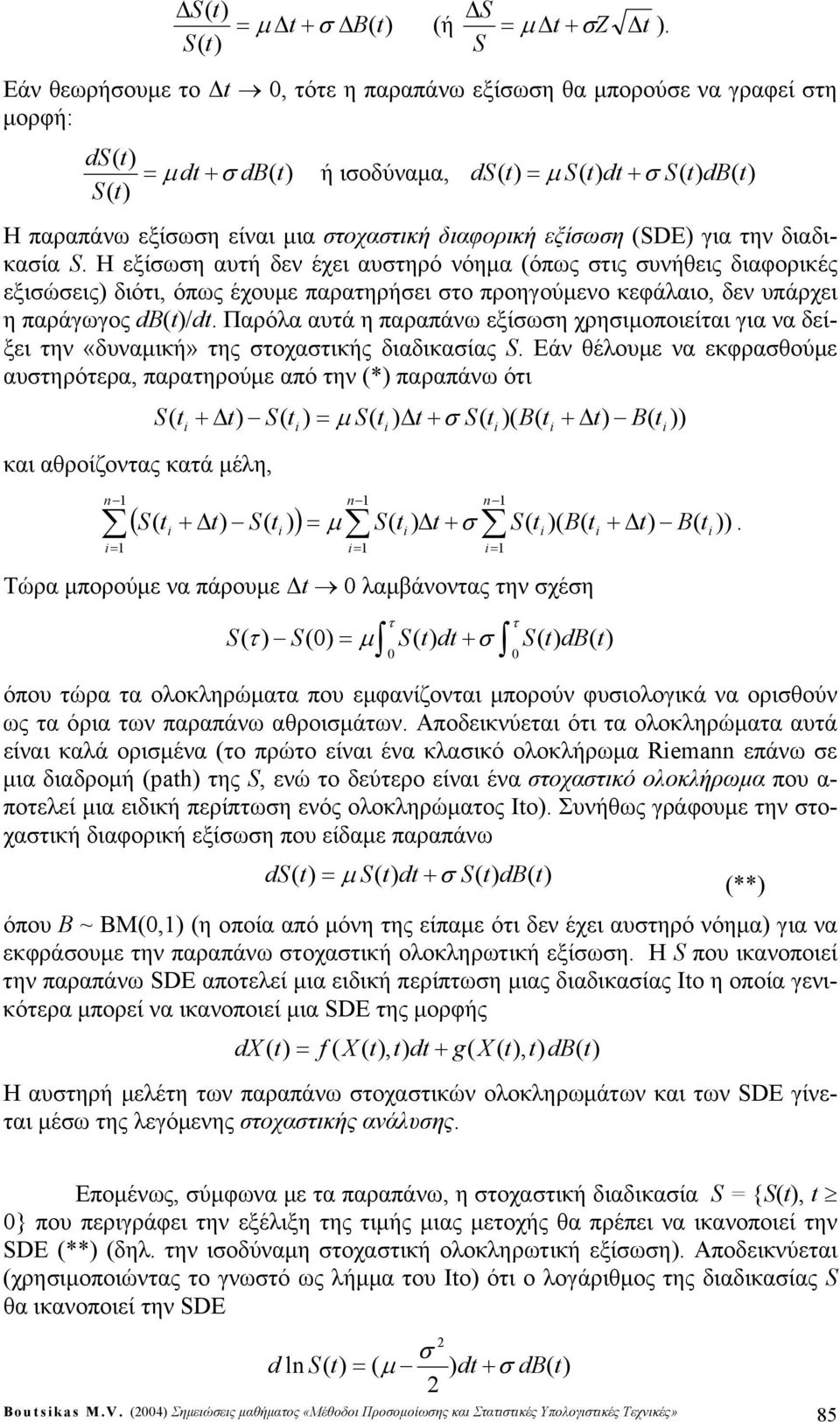 Η εξίωη αυτή δεν έχει αυτηρό νόημα (όπως τις υνήθεις διαφορικές εξιώεις) διότι, όπως έχουμε παρατηρήει το προηγούμενο κεφάλαιο, δεν υπάρχει η παράγωγος db(/dt.