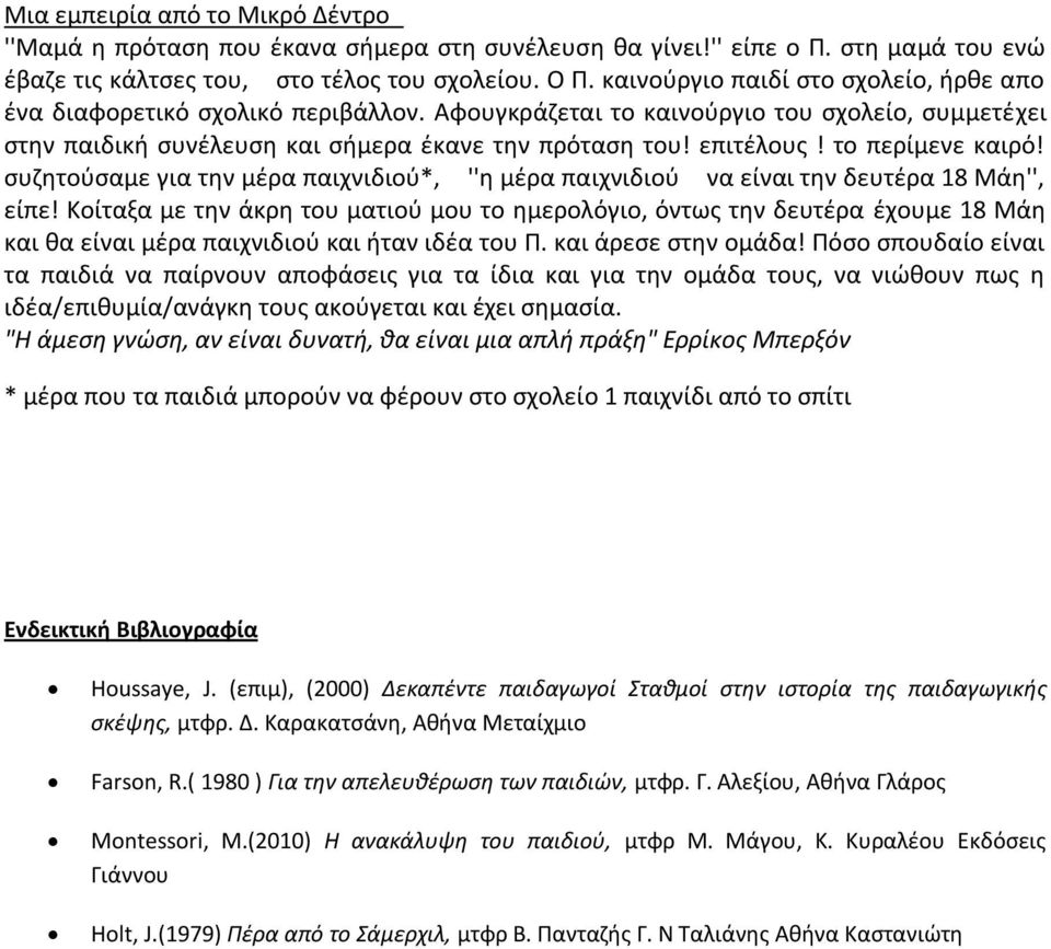 το περίμενε καιρό! ςυηθτοφςαμε για τθν μζρα παιχνιδιοφ*, ''θ μζρα παιχνιδιοφ να είναι τθν δευτζρα 18 Μάθ'', είπε!