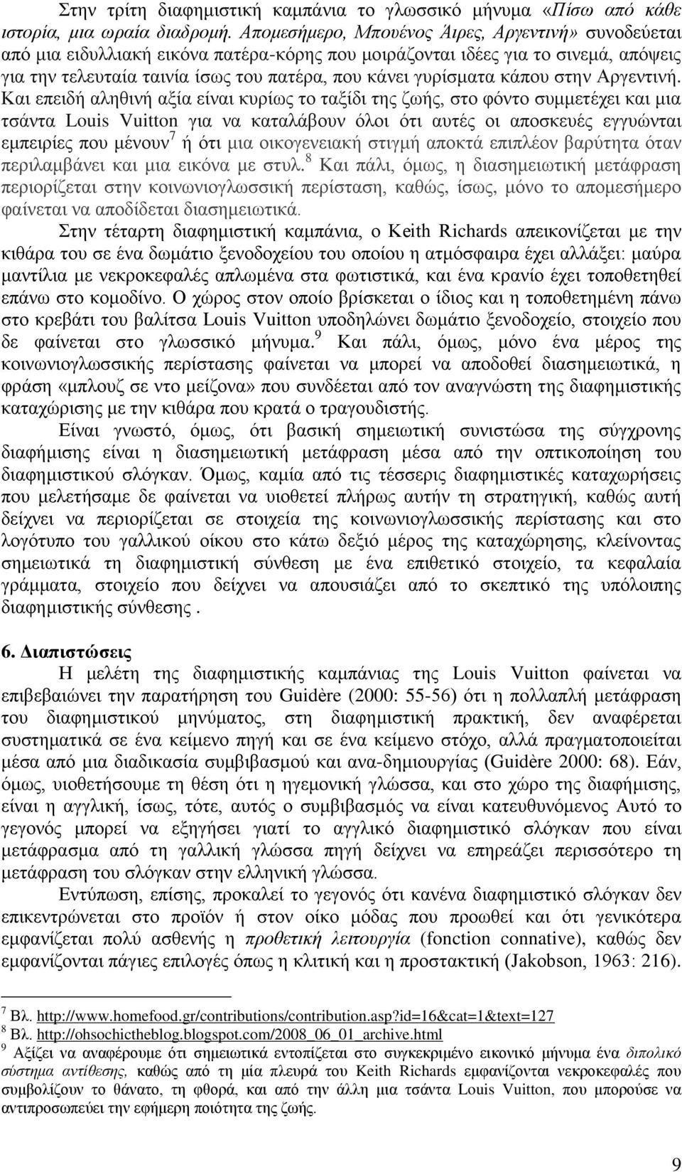 ΚαδΝ π δ άναζβγδθάναιέαν έθαδνευλέπμν κν αιέ δν βμναπάμ,ν κνφσθ κν υηη Ϋξ δνεαδνηδαν Ϊθ α Louis Vuitton ΰδαΝ θαν εα αζϊίκυθν σζκδν σ δν αυ ΫμΝ κδν απκ ε υϋμ ΰΰυυθ αδν ηπ δλέ μνπκυνηϋθκυθ 7 άνσ