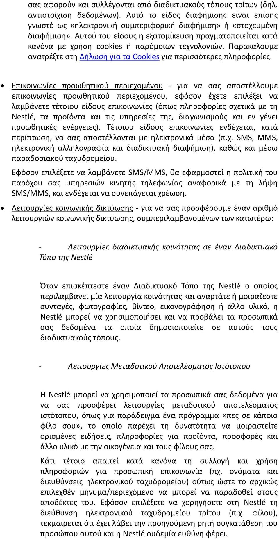 Αυτού του είδους η εξατομίκευση πραγματοποιείται κατά κανόνα με χρήση cookies ή παρόμοιων τεχνολογιών. Παρακαλούμε ανατρέξτε στη Δήλωση για τα Cookies για περισσότερες πληροφορίες.