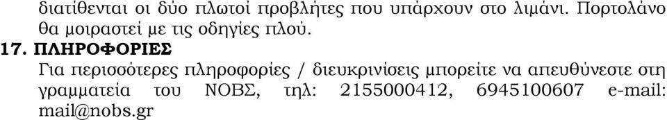 ΠΛΗΡΟΦΟΡΙΕΣ Για περισσότερες πληροφορίες / διευκρινίσεις µπορείτε