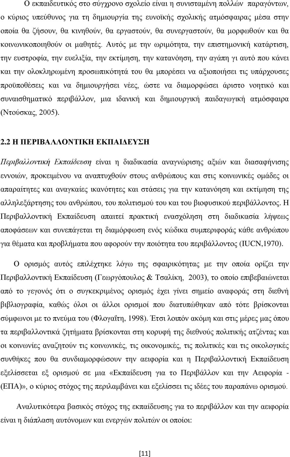 Απηφο κε ηελ σξηκφηεηα, ηελ επηζηεκνληθή θαηάξηηζε, ηελ επζηξνθία, ηελ επειημία, ηελ εθηίκεζε, ηελ θαηαλφεζε, ηελ αγάπε γη απηφ πνπ θάλεη θαη ηελ νινθιεξσκέλε πξνζσπηθφηεηά ηνπ ζα κπνξέζεη λα