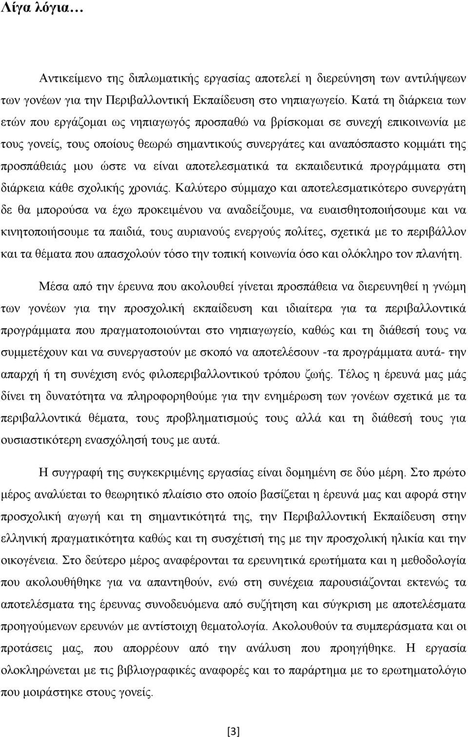 ψζηε λα είλαη απνηειεζκαηηθά ηα εθπαηδεπηηθά πξνγξάκκαηα ζηε δηάξθεηα θάζε ζρνιηθήο ρξνληάο.