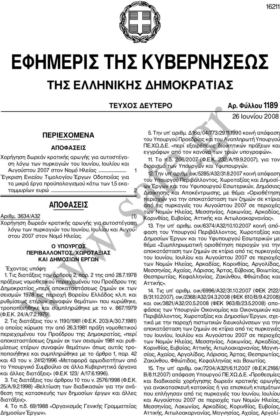 .. 1 Εγκριση Ενιαίου Τιμολογίου Έργων Οδοποιΐας για τα μικρά έργα προϋπολογισμού κάτω των 1,5 εκα τομμυρίων ευρώ... 2 ΑΠΟΦΑΣΕΙΣ Αριθμ.