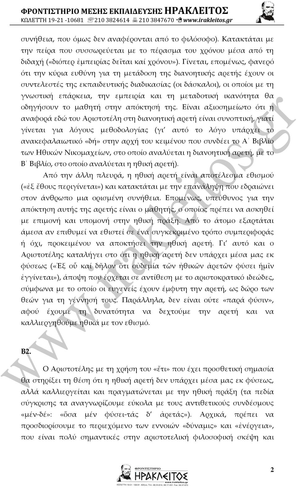 και τη μεταδοτική ικανότητα θα οδηγήσουν το μαθητή στην απόκτησή της.