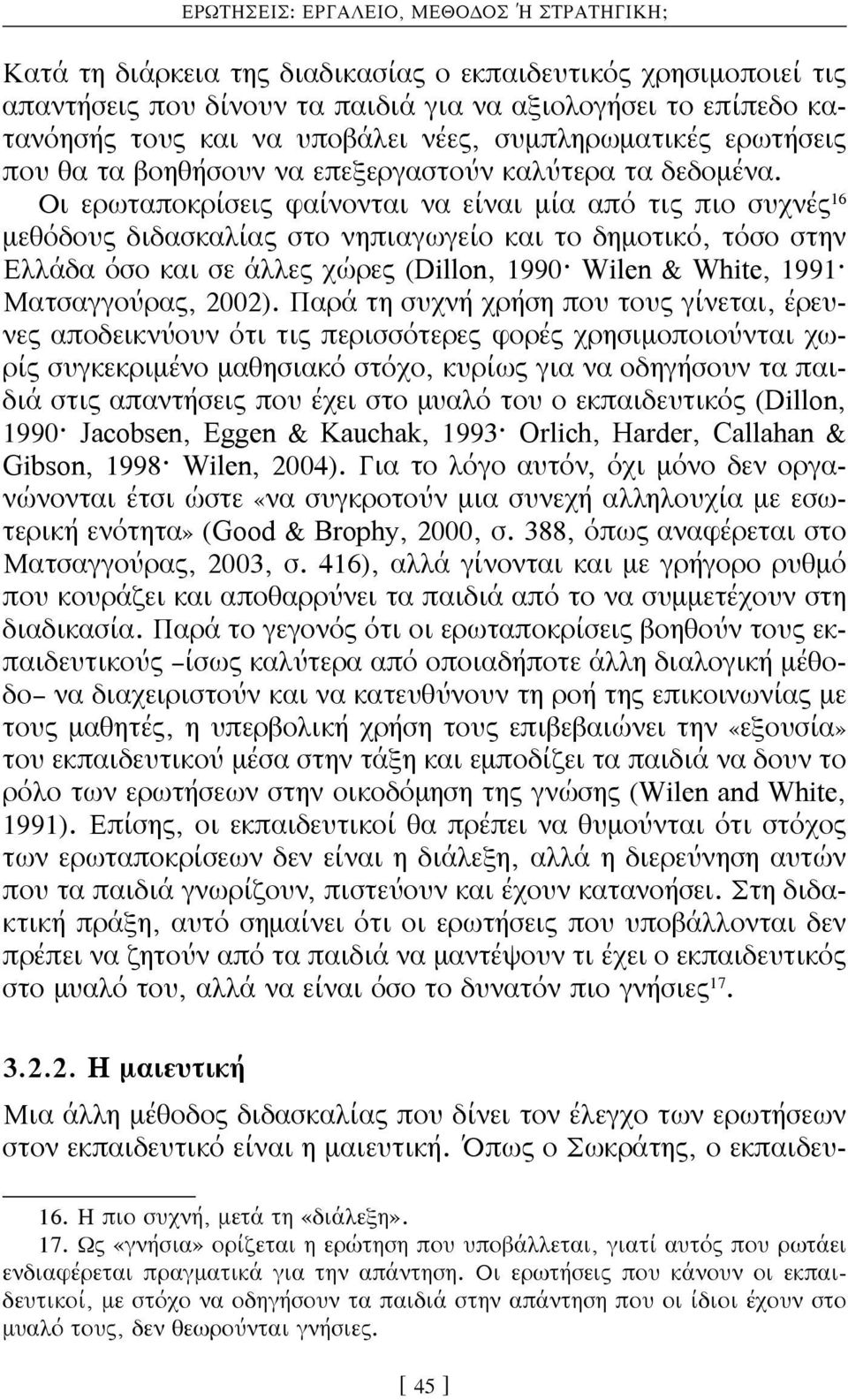 Οι ερωταποκρίσεις φαίνονται να είναι μία από τις πιο συχνές 16 μεθόδους διδασκαλίας στο νηπιαγωγείο και το δημοτικό, τόσο στην Ελλάδα όσο και σε άλλες χώρες (Dillon, 1990 Wilen & White, 1991