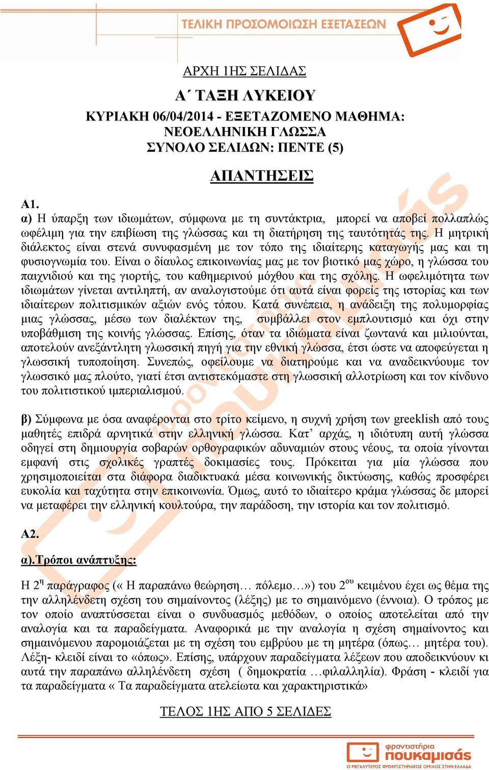 Η μητρική διάλεκτος είναι στενά συνυφασμένη με τον τόπο της ιδιαίτερης καταγωγής μας και τη φυσιογνωμία του.