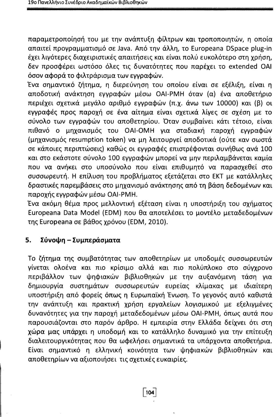 αφορά το φυλτράρισμα των εγγραφών.