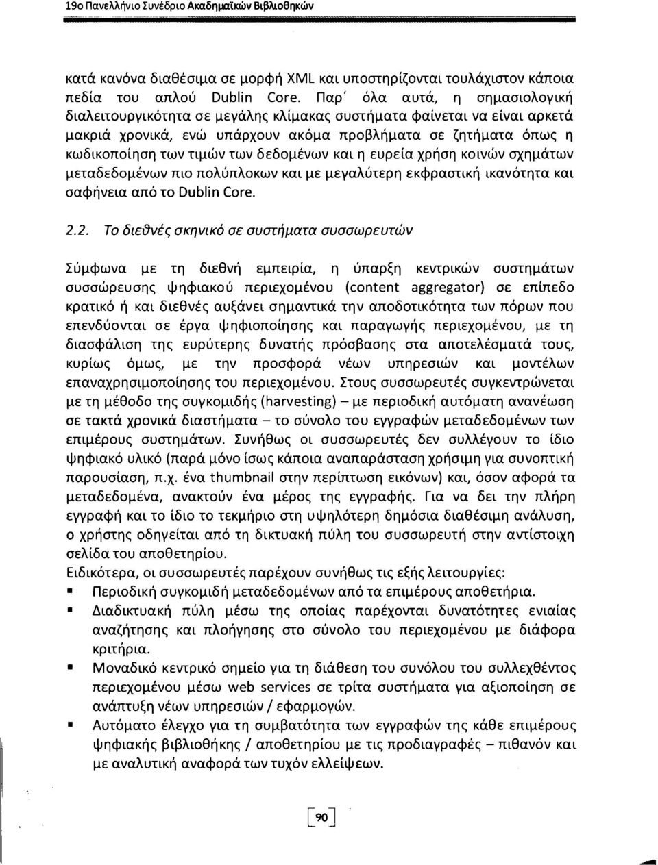 δεδομένων και η ευρεία χρήση κοινών σχημάτων μεταδεδομένων πιο πολύπλοκων και με μεγαλύτερη εκφραστική ικανότητα και σαφήνεια από το Dublin Core. 2.