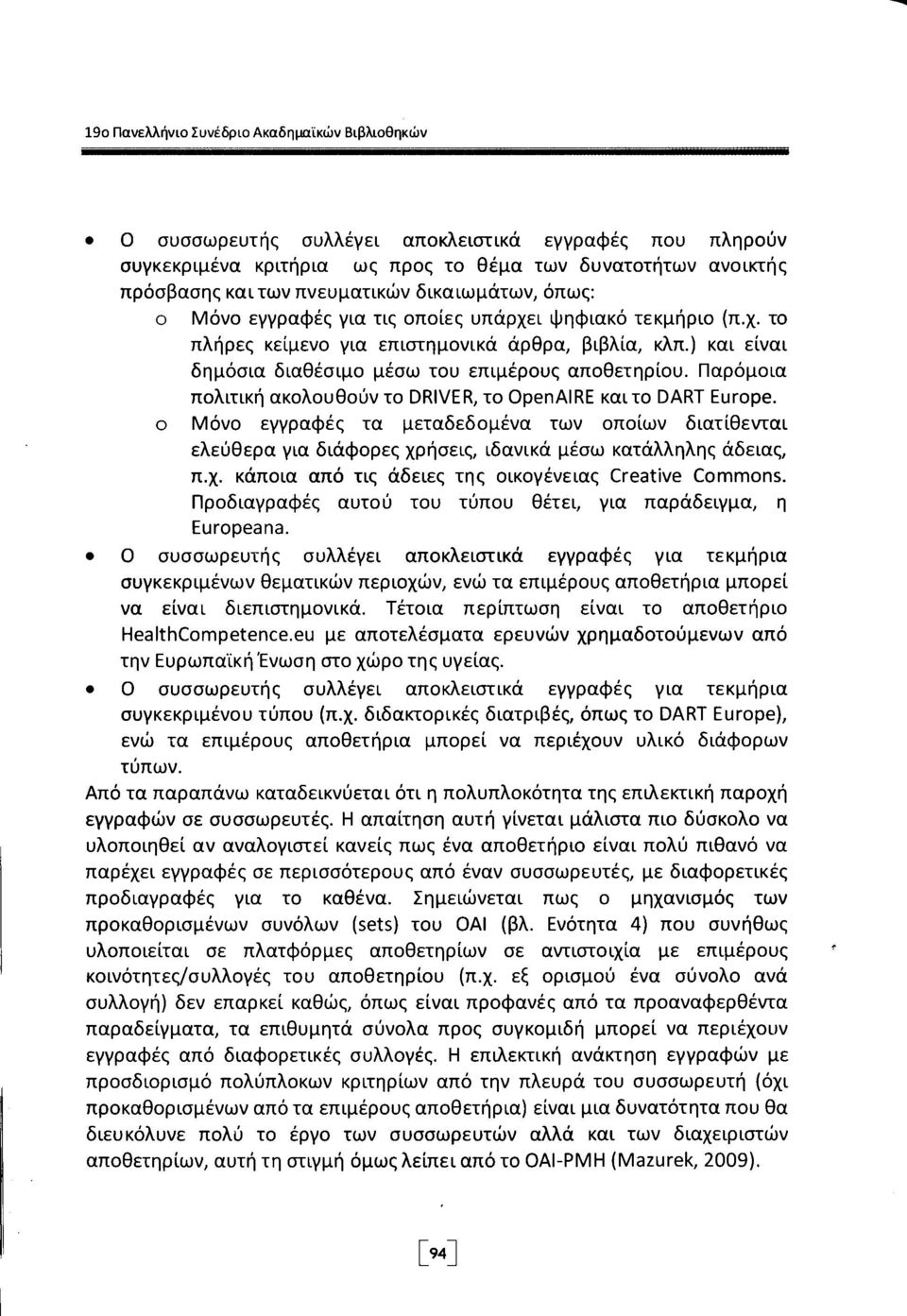 Παρόμοια πολιτική ακολουθούν το DRIVER, το OpenAIRE και το DART Europe. ο Μόνο εγγραφές τα μεταδεδομένα των οποίων διατίθενται ελεύθερα για διάφορες χρ