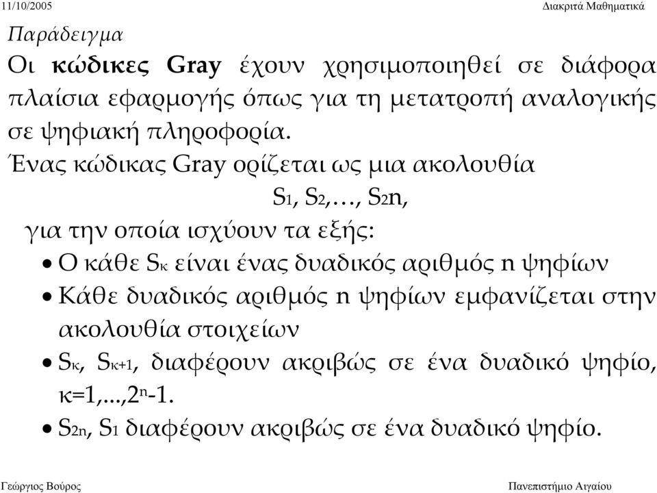 Ένας κώδικας Gray ορίζεται ως μια ακολουθία S1, S2,, S2n, για την οποία ισχύουν τα εξής: Ο κάθε Sκ είναι ένας