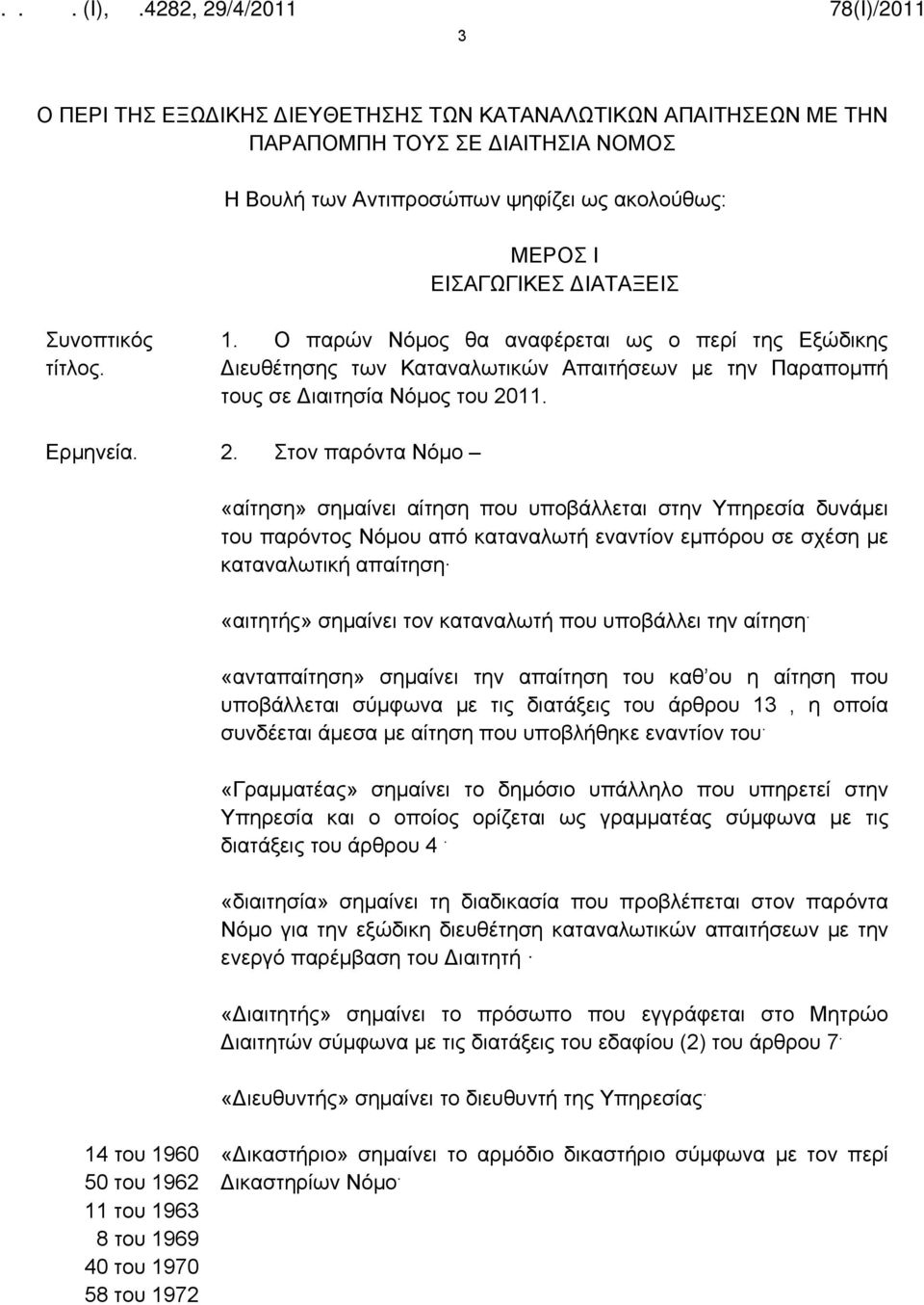 11. Ερμηνεία. 2.