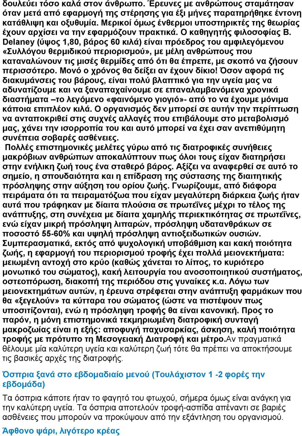 Delaney (ύψος 1,80, βάρος 60 κιλά) είναι πρόεδρος του αμφιλεγόμενου «Συλλόγου θερμιδικού περιορισμού», με μέλη ανθρώπους που καταναλώνουν τις μισές θερμίδες από ότι θα έπρεπε, με σκοπό να ζήσουν