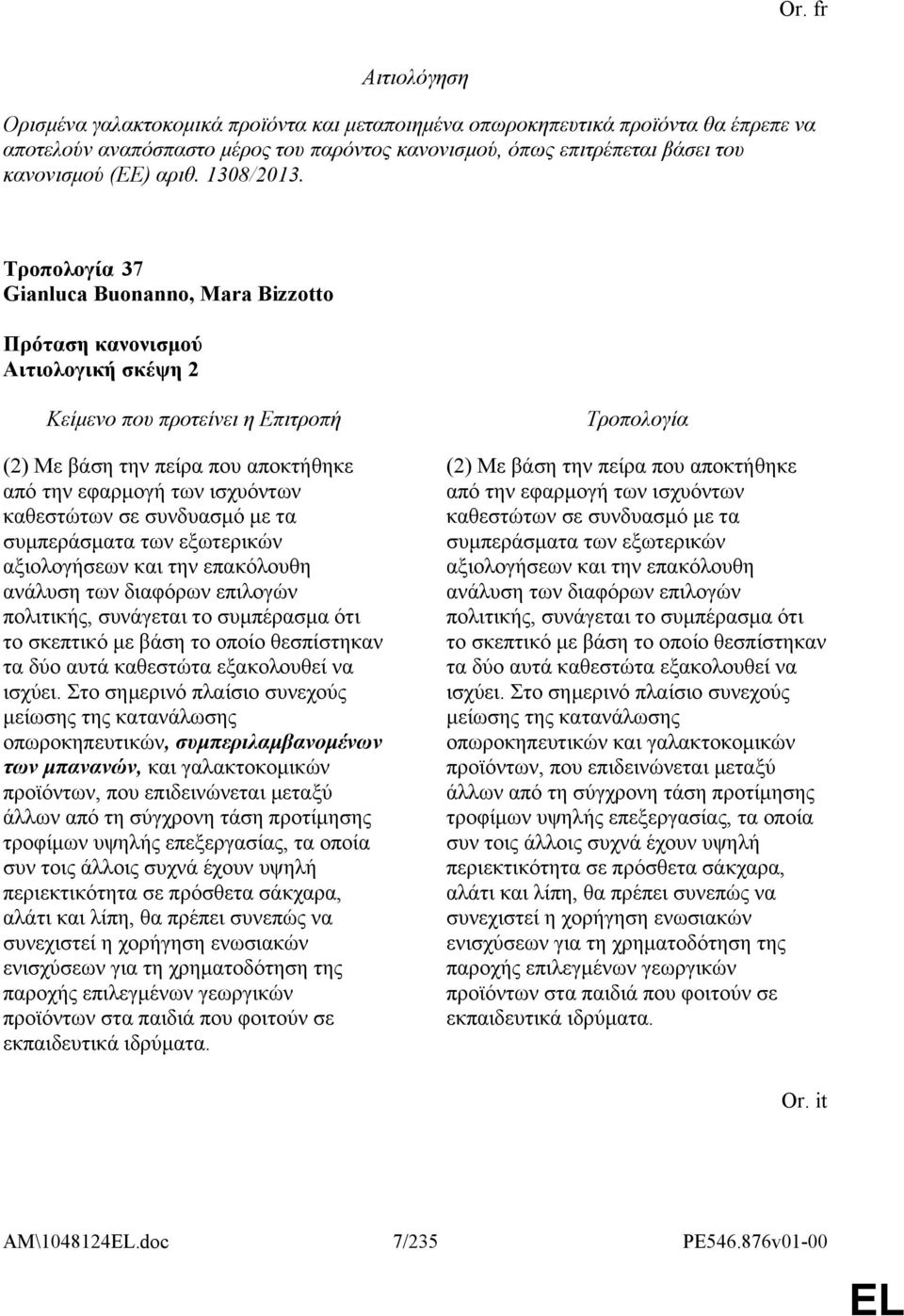 37 Gianluca Buonanno, Mara Bizzotto Αιτιολογική σκέψη 2 (2) Με βάση την πείρα που αποκτήθηκε από την εφαρμογή των ισχυόντων καθεστώτων σε συνδυασμό με τα συμπεράσματα των εξωτερικών αξιολογήσεων και