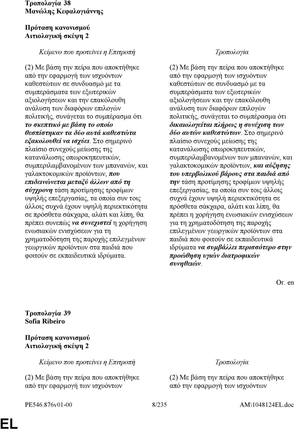 Στο σημερινό πλαίσιο συνεχούς μείωσης της κατανάλωσης οπωροκηπευτικών, συμπεριλαμβανομένων των μπανανών, και γαλακτοκομικών προϊόντων, που επιδεινώνεται μεταξύ άλλων από τη σύγχρονη τάση προτίμησης