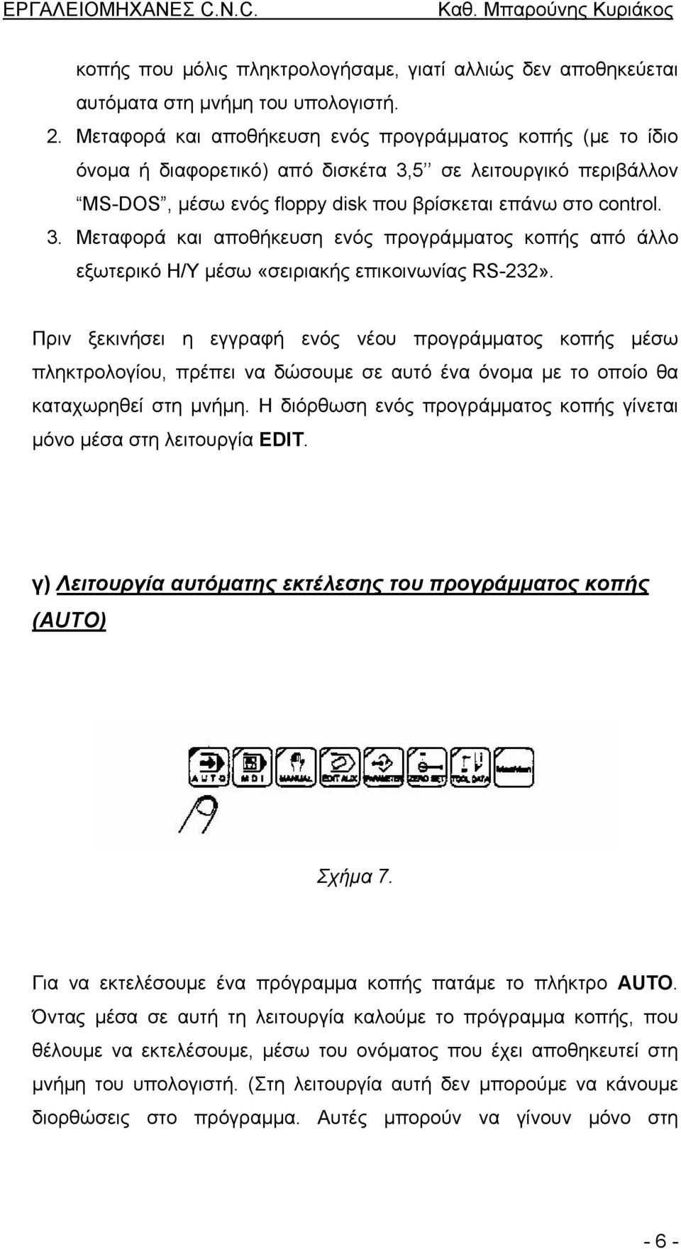 5 σε λειτουργικό περιβάλλον MS-DOS, µέσω ενός floppy disk που βρίσκεται επάνω στο control. 3.