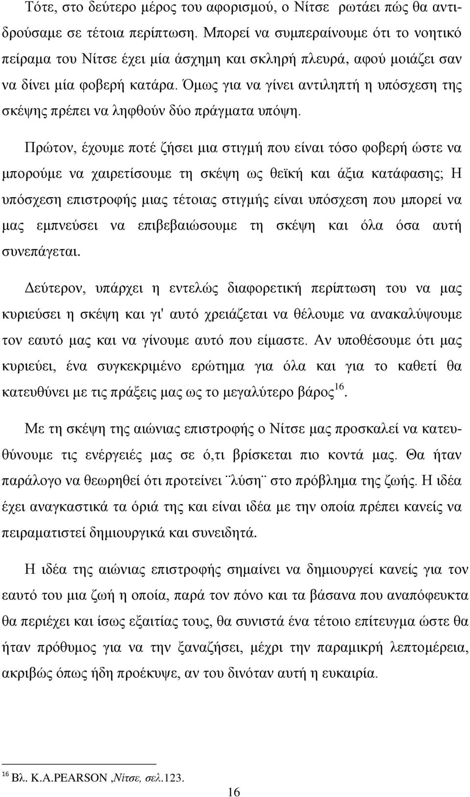 κσο γηα λα γίλεη αληηιεπηή ε ππφζρεζε ηεο ζθέςεο πξέπεη λα ιεθζνχλ δχν πξάγκαηα ππφςε.