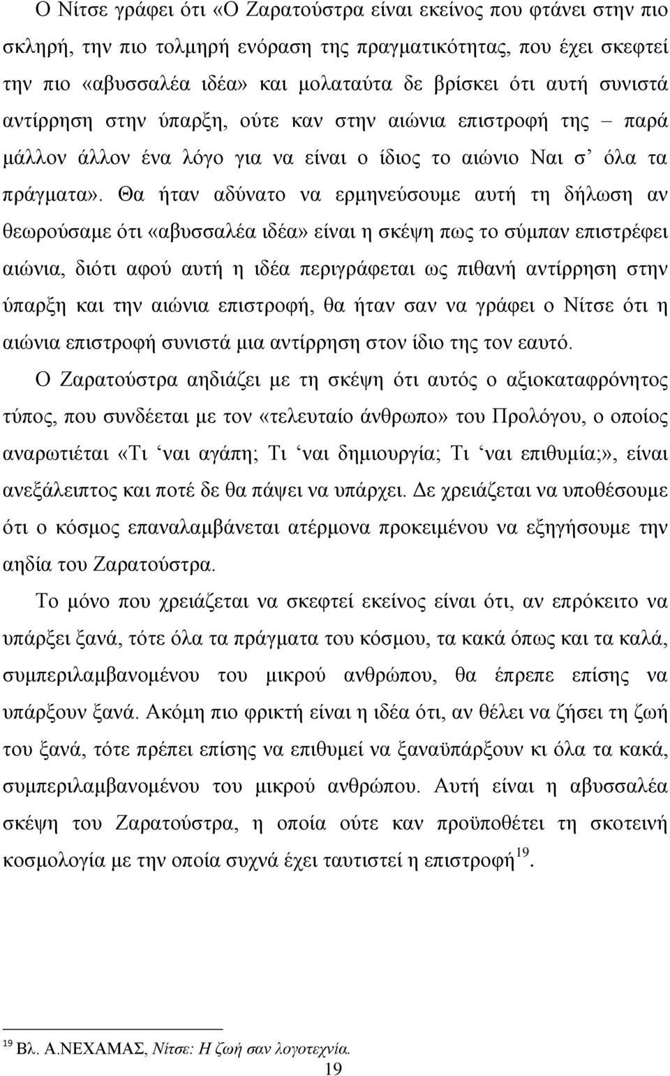 Θα ήηαλ αδχλαην λα εξκελεχζνπκε απηή ηε δήισζε αλ ζεσξνχζακε φηη «αβπζζαιέα ηδέα» είλαη ε ζθέςε πσο ην ζχκπαλ επηζηξέθεη αηψληα, δηφηη αθνχ απηή ε ηδέα πεξηγξάθεηαη σο πηζαλή αληίξξεζε ζηελ χπαξμε