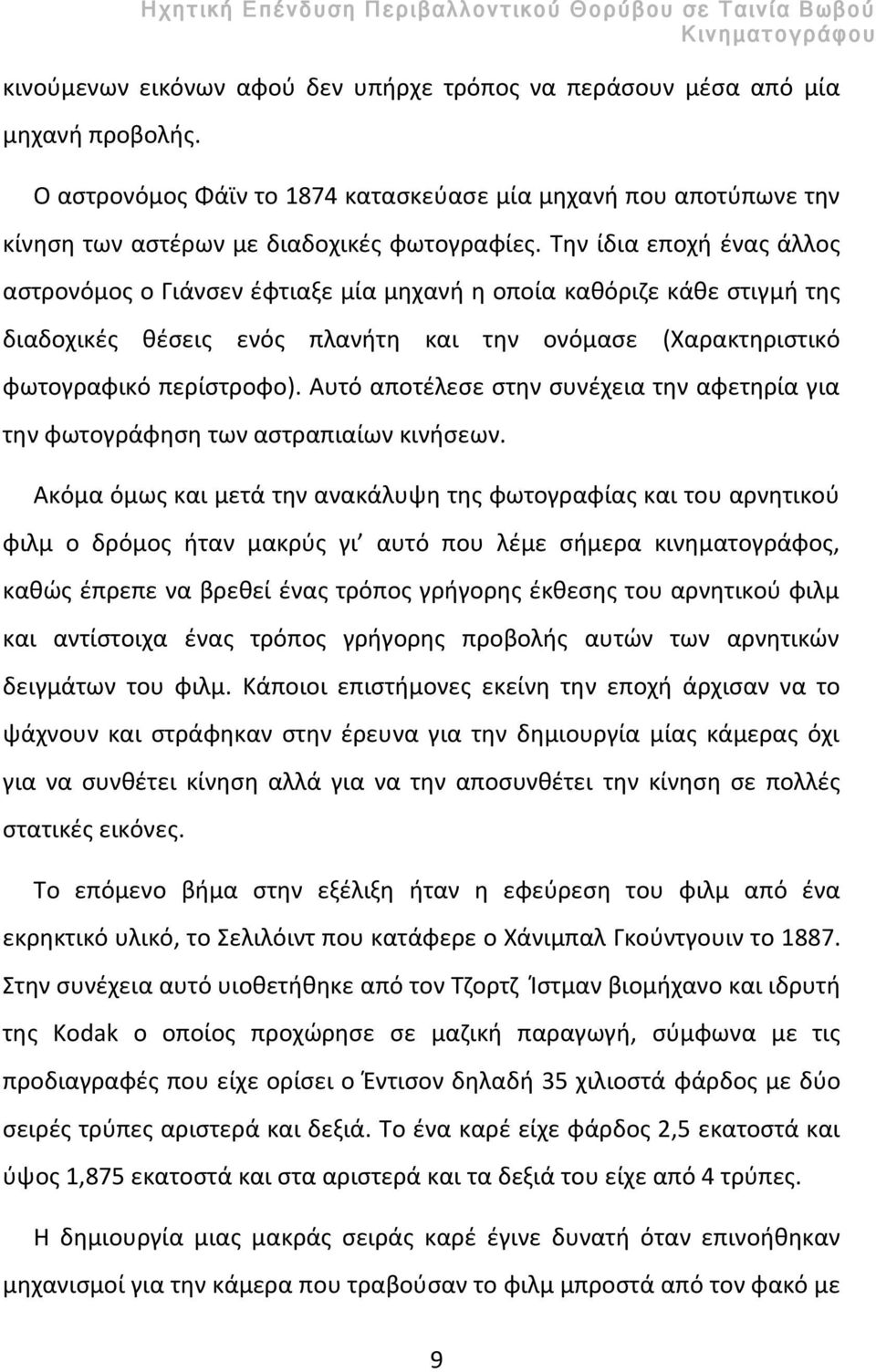 Αυτό αποτέλεσε στην συνέχεια την αφετηρία για την φωτογράφηση των αστραπιαίων κινήσεων.