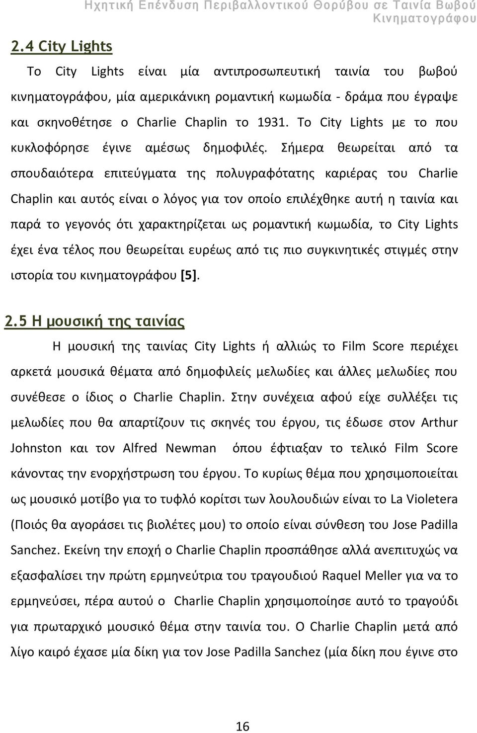 Σήμερα θεωρείται από τα σπουδαιότερα επιτεύγματα της πολυγραφότατης καριέρας του Charlie Chaplin και αυτός είναι ο λόγος για τον οποίο επιλέχθηκε αυτή η ταινία και παρά το γεγονός ότι χαρακτηρίζεται