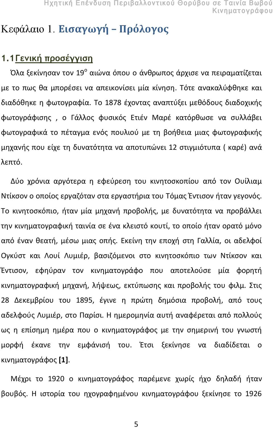 Το 1878 έχοντας αναπτύξει μεθόδους διαδοχικής φωτογράφισης, ο Γάλλος φυσικός Ετιέν Μαρέ κατόρθωσε να συλλάβει φωτογραφικά το πέταγμα ενός πουλιού με τη βοήθεια μιας φωτογραφικής μηχανής που είχε τη