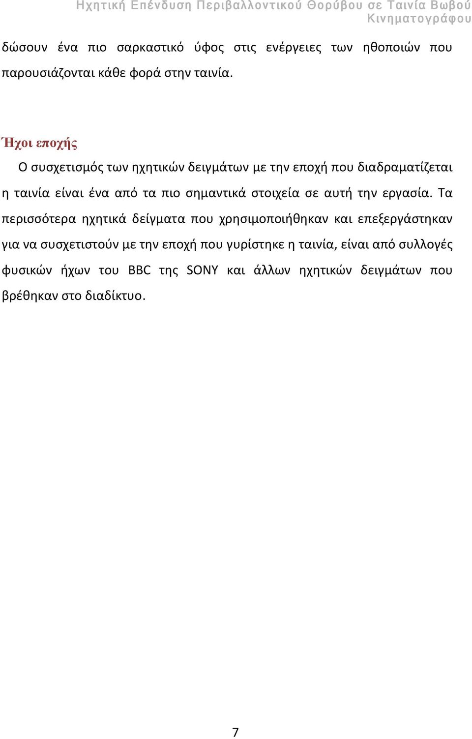 στοιχεία σε αυτή την εργασία.