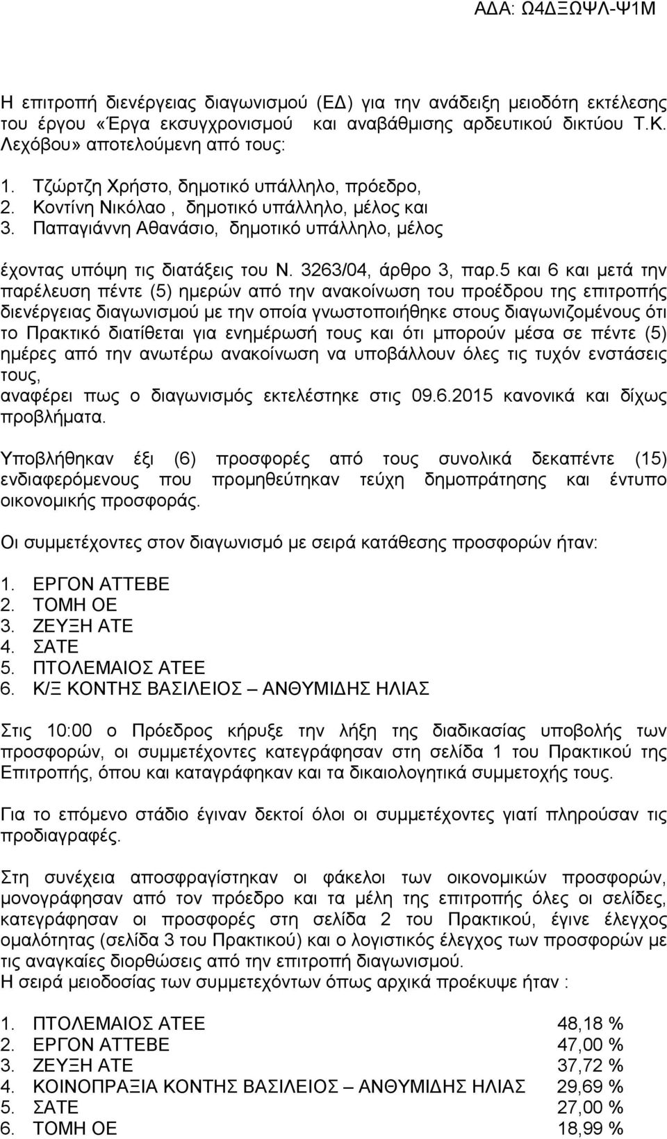 5 και 6 και µετά την παρέλευση πέντε (5) ηµερών από την ανακοίνωση του προέδρου της επιτροπής διενέργειας διαγωνισµού µε την οποία γνωστοποιήθηκε στους διαγωνιζοµένους ότι το Πρακτικό διατίθεται για