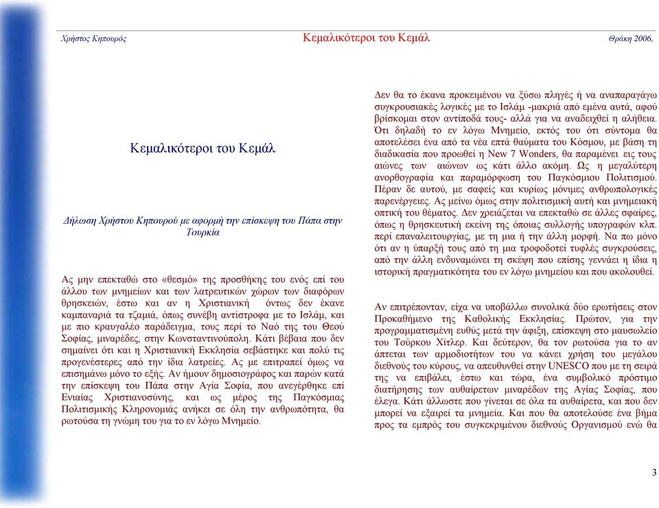 μιναρέδες, στην Κωνσταντινούπολη. Κάτι βέβαια που δεν σημαίνει ότι και η Χριστιανική Εκκλησία σεβάστηκε και πολύ τις προγενέστερες από την ίδια λατρείες.