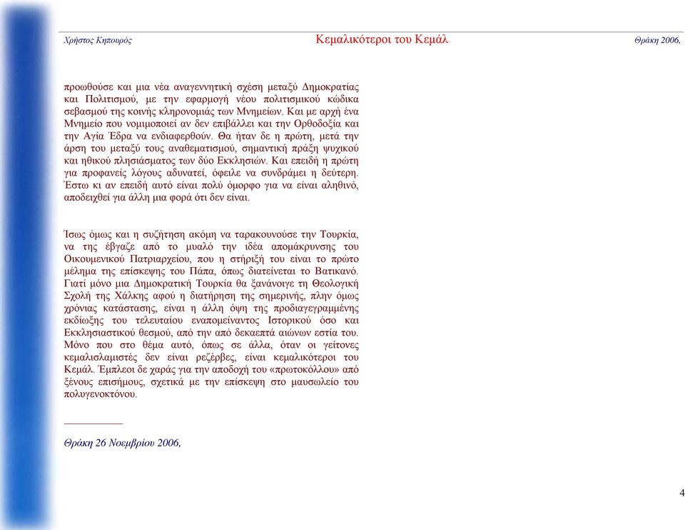 Θα ήταν δε η πρώτη, μετά την άρση του μεταξύ τους αναθεματισμού, σημαντική πράξη ψυχικού και ηθικού πλησιάσματος των δύο Εκκλησιών.
