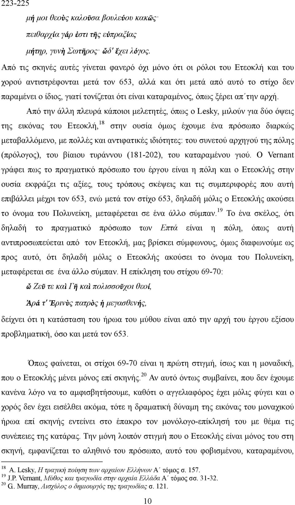 καταραμένος, όπως ξέρει απ την αρχή.