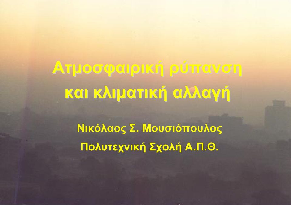 Νικόλαος Σ.