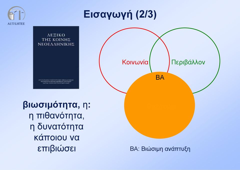 πιθανότητα, η δυνατότητα κάποιου να