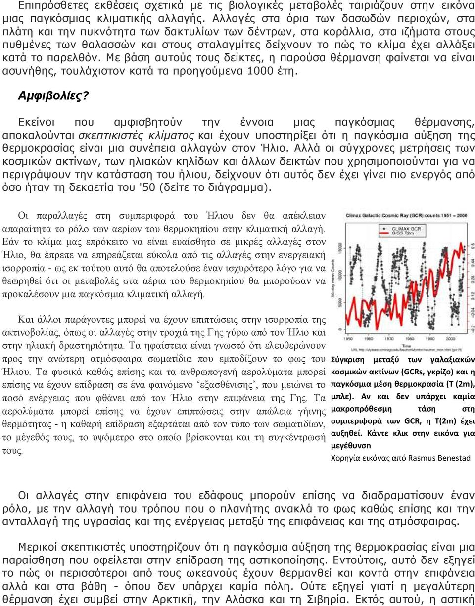 αλλάξει κατά το παρελθόν. Με βάση αυτούς τους δείκτες, η παρούσα θέρµανση φαίνεται να είναι ασυνήθης, τουλάχιστον κατά τα προηγούµενα 1000 έτη. Αµφιβολίες?