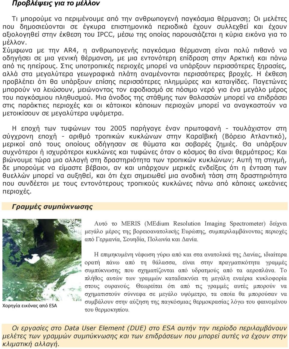 Σύµφωνα µε την AR4, η ανθρωπογενής παγκόσµια θέρµανση είναι πολύ πιθανό να οδηγήσει σε µια γενική θέρµανση, µε µια εντονότερη επίδραση στην Αρκτική και πάνω από τις ηπείρους.