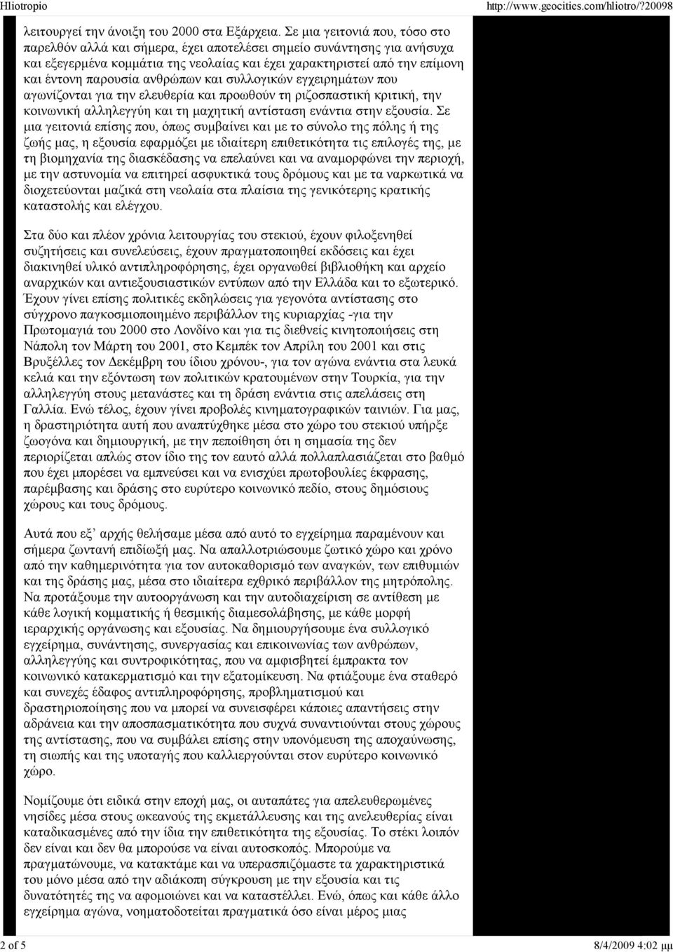 ανθρώπων και συλλογικών εγχειρηµάτων που αγωνίζονται για την ελευθερία και προωθούν τη ριζοσπαστική κριτική, την κοινωνική αλληλεγγύη και τη µαχητική αντίσταση ενάντια στην εξουσία.