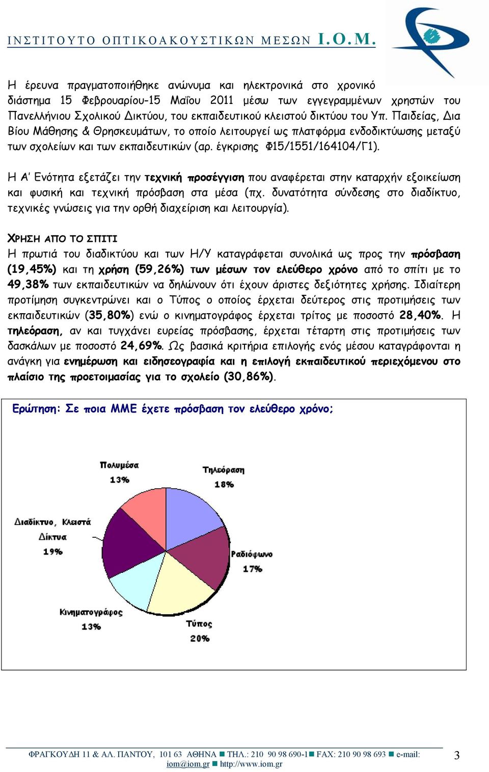 Η Α Ενότητα εξετάζει την τεχνική προσέγγιση που αναφέρεται στην καταρχήν εξοικείωση και φυσική και τεχνική πρόσβαση στα μέσα (πχ.