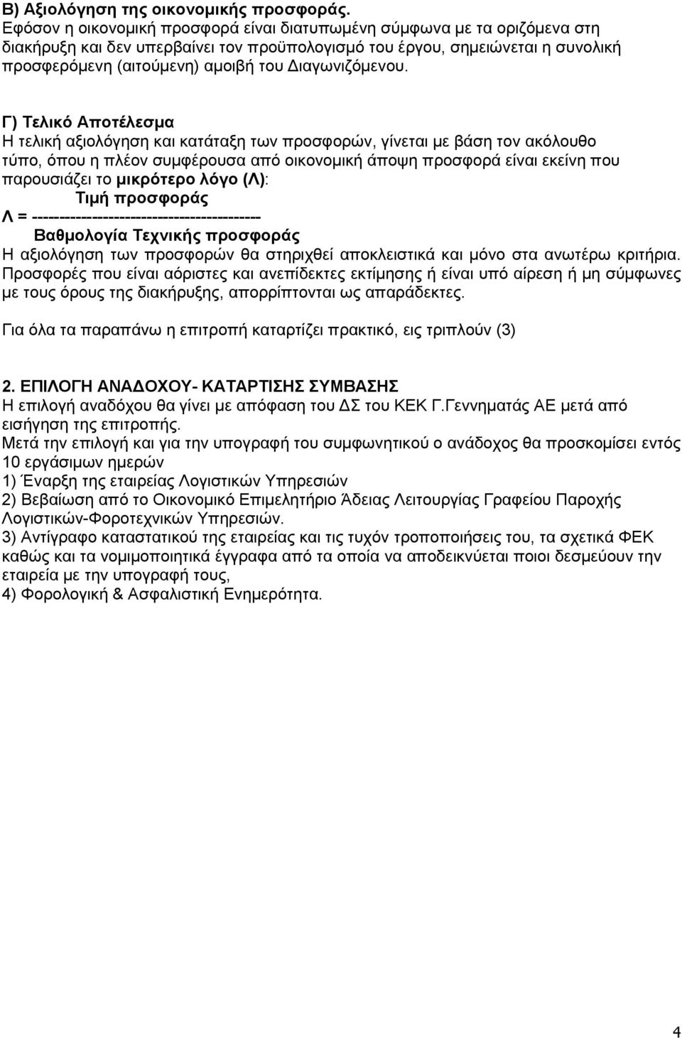 ιαγωνιζόµενου.