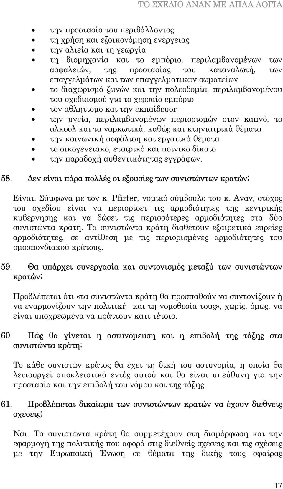 περιλαµβανοµένων περιορισµών στον καπνό, το αλκοόλ και τα ναρκωτικά, καθώς και κτηνιατρικά θέµατα την κοινωνική ασφάλιση και εργατικά θέµατα το οικογενειακό, εταιρικό και ποινικό δίκαιο την παραδοχή