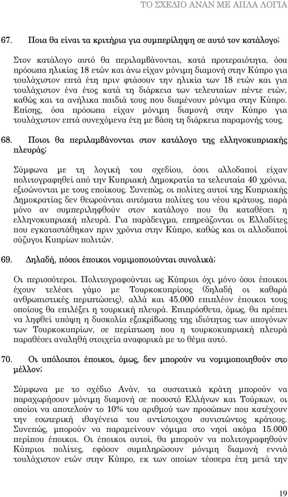 Επίσης, όσα πρόσωπα είχαν µόνιµη διαµονή στην Κύπρο για τουλάχιστον επτά συνεχόµενα έτη µε βάση τη διάρκεια παραµονής τους. 68.