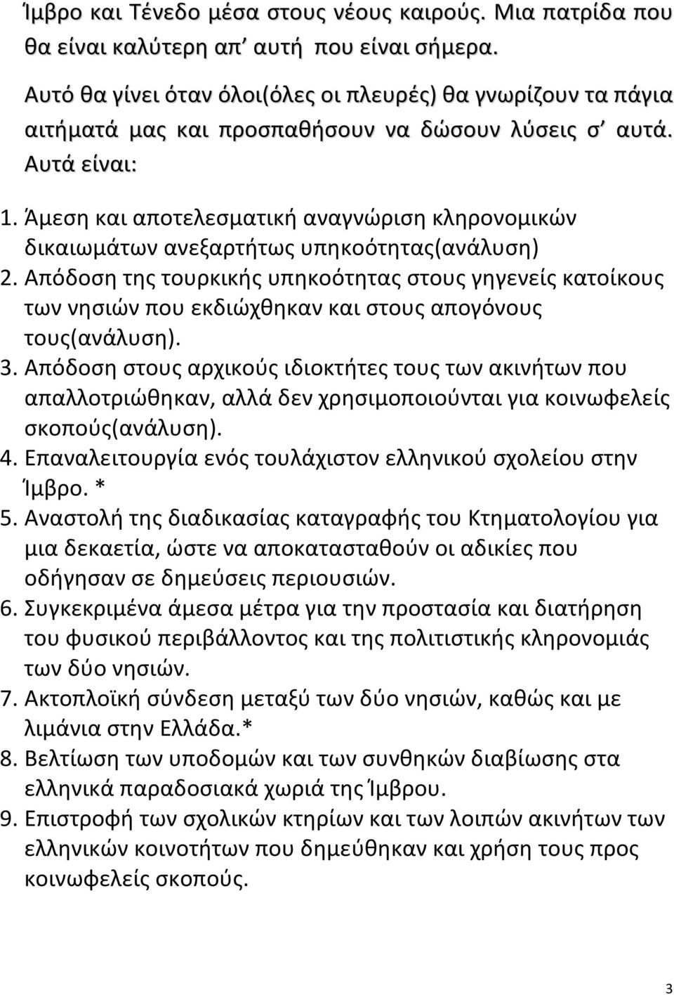 Άμεση και αποτελεσματική αναγνώριση κληρονομικών δικαιωμάτων ανεξαρτήτως υπηκοότητας(ανάλυση) 2.