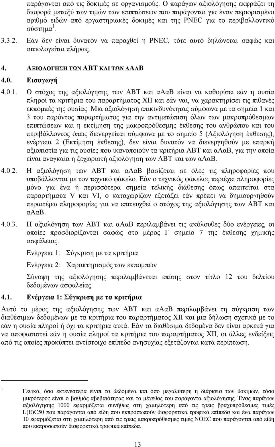 Εάν δεν είναι δυνατόν να παραχθεί η PNEC, τότε αυτό δηλώνεται σαφώς και αιτιολογείται πλήρως. 4. ΑΞΙΟΛΟΓΗΣΗ ΤΩΝ ΑΒΤ ΚΑΙ ΤΩΝ ΑΑΑΒ 4.0. Εισαγωγή 4.0.1.