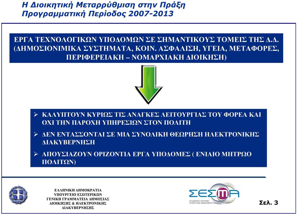 ΛΕΙΤΟΥΡΓΙΑΣ ΤΟΥ ΦΟΡΕΑ ΚΑΙ ΟΧΙ ΤΗΝ ΠΑΡΟΧΗ ΥΠΗΡΕΣΙΩΝ ΣΤΟΝ ΠΟΛΙΤΗ ΕΝ ΕΝΤΑΣΣΟΝΤΑΙ ΣΕ ΜΙΑ