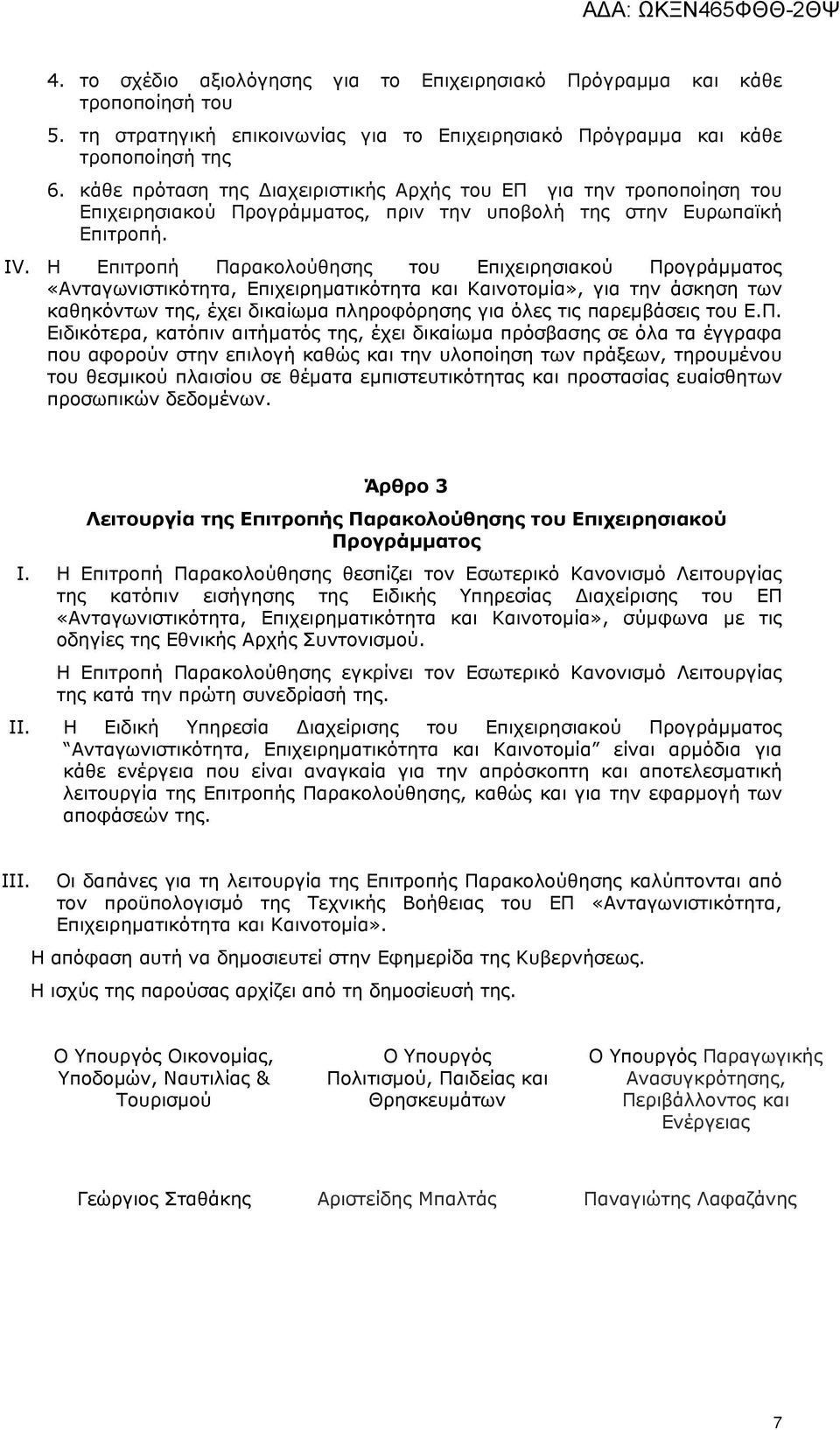 Η Επιτροπή Πα