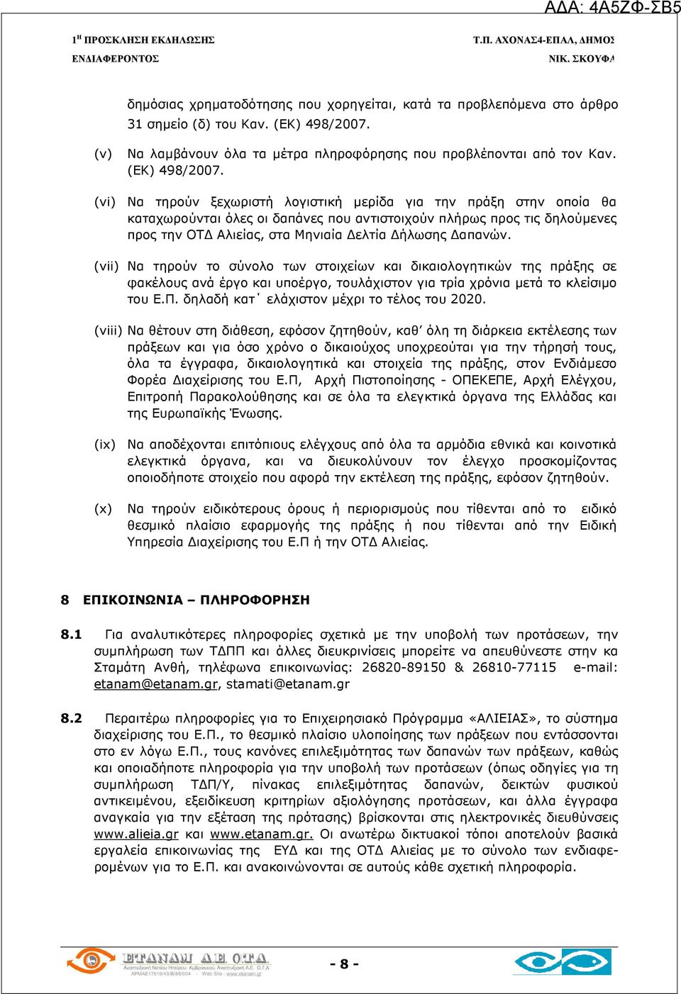 (vi) Να τηρούν ξεχωριστή λογιστική µερίδα για την πράξη στην οποία θα καταχωρούνται όλες οι δαπάνες που αντιστοιχούν πλήρως προς τις δηλούµενες προς την ΟΤ Αλιείας, στα Μηνιαία ελτία ήλωσης απανών.